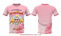 เสื้อสั่งตัดจากโรงงาน