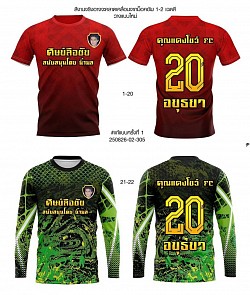 เสื้อสั่งตัดจากโรงงาน